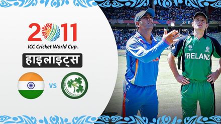 भारत की आल-राउंड जीत vs आयरलैंड | 2011 विश्व कप