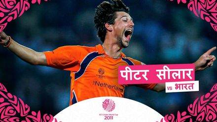 पीटर सीलार के नाम तीन बड़े भारतीय विकेट | 2011 विश्व कप