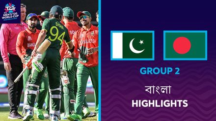 Pakistan v Bangladesh | Bangla Highlights | T20WC 2022